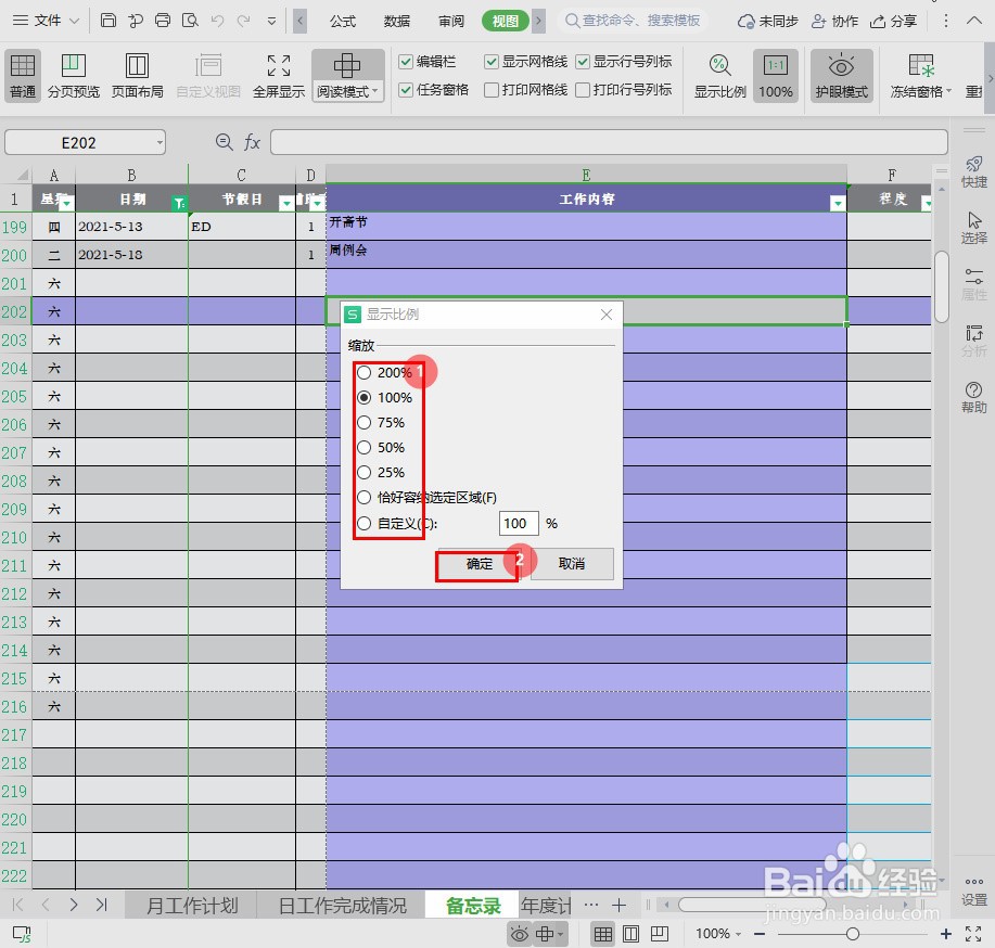 Excel表格变大变小怎么调整