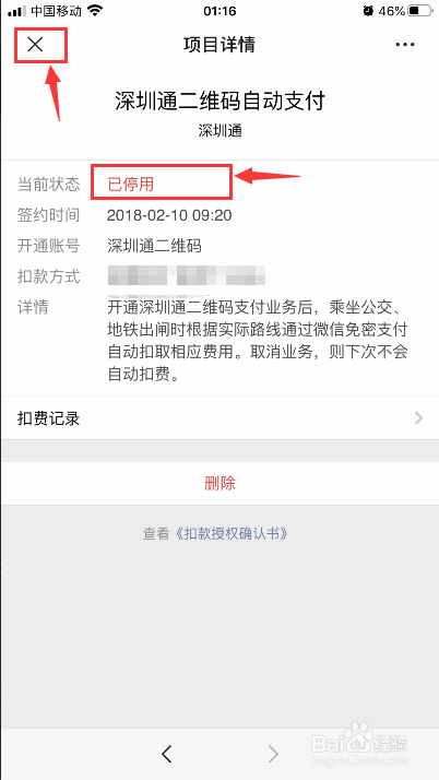 手机微信怎么关闭自动扣费服务
