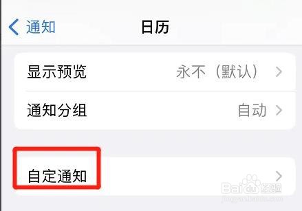 苹果日历如何设置临近日程通知