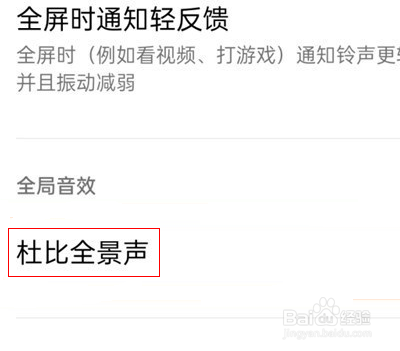 真我x7pro至尊版怎么关闭杜比音效