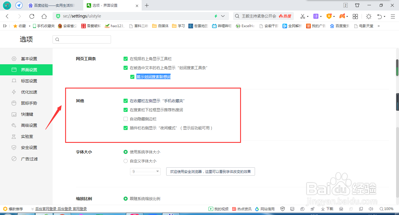 360浏览器其他界面怎么设置