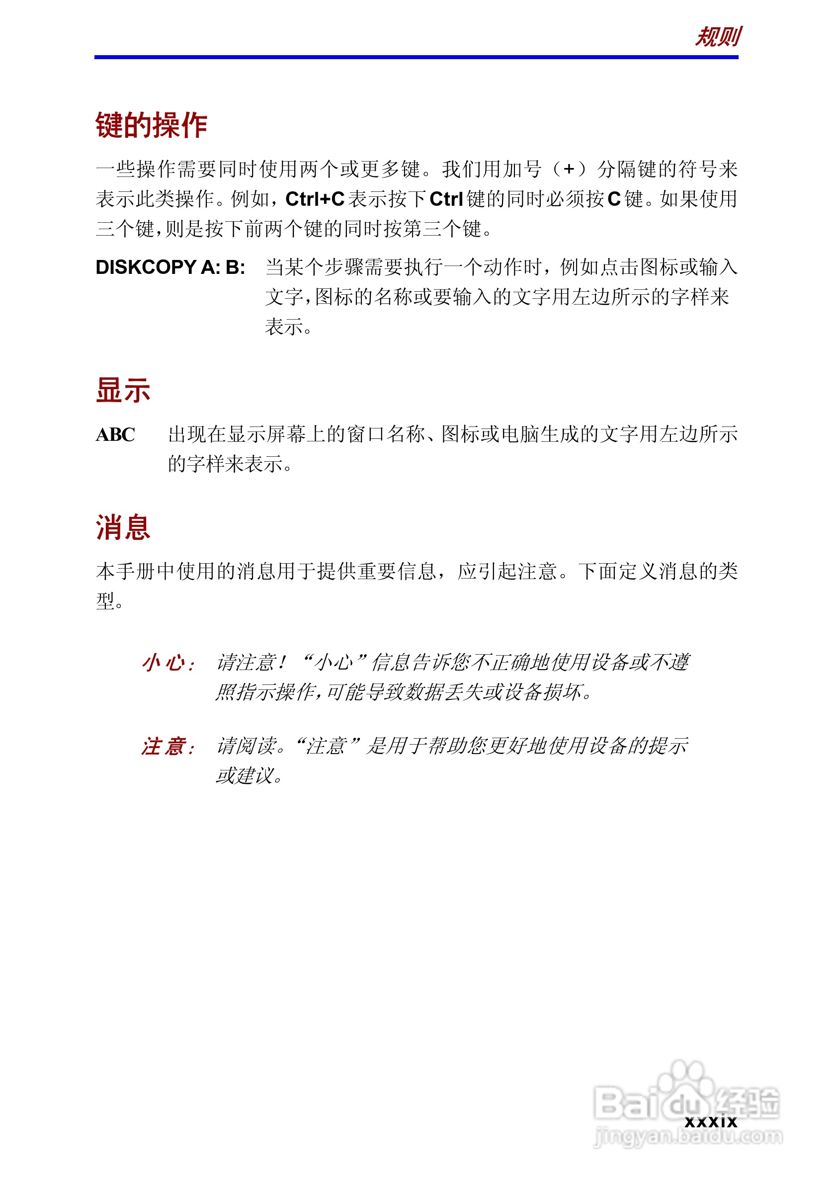 东芝Satellite 2410笔记本电脑使用说明书:[4]