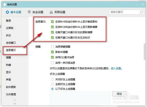 如何设置电脑版qq中的等级信息展示