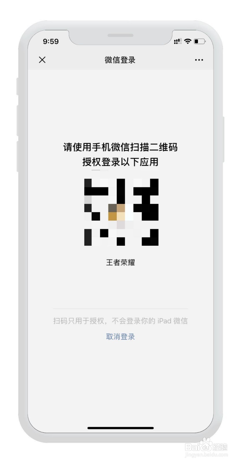 ios王者荣耀扫码登录教程