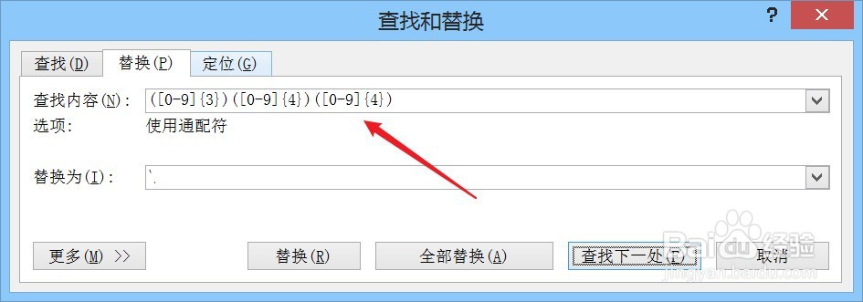 如何在Word中隐藏手机号码后四位