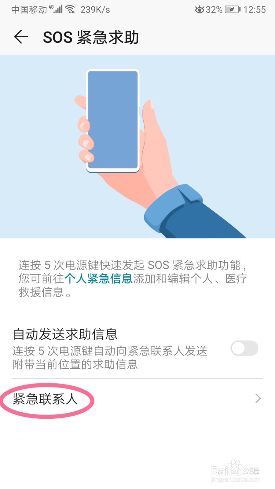 荣耀手机如何设置紧急联系人