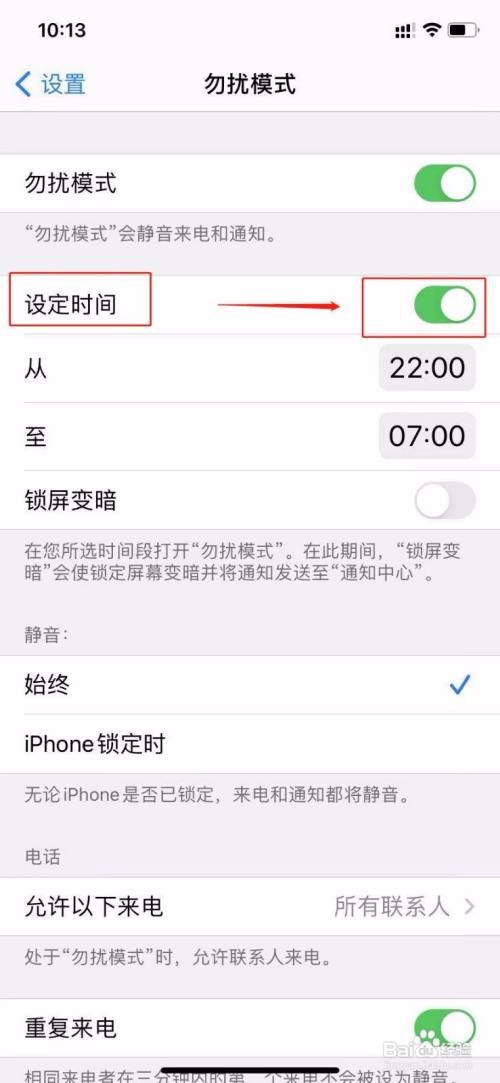 iPhone11怎么设置定时勿扰模式