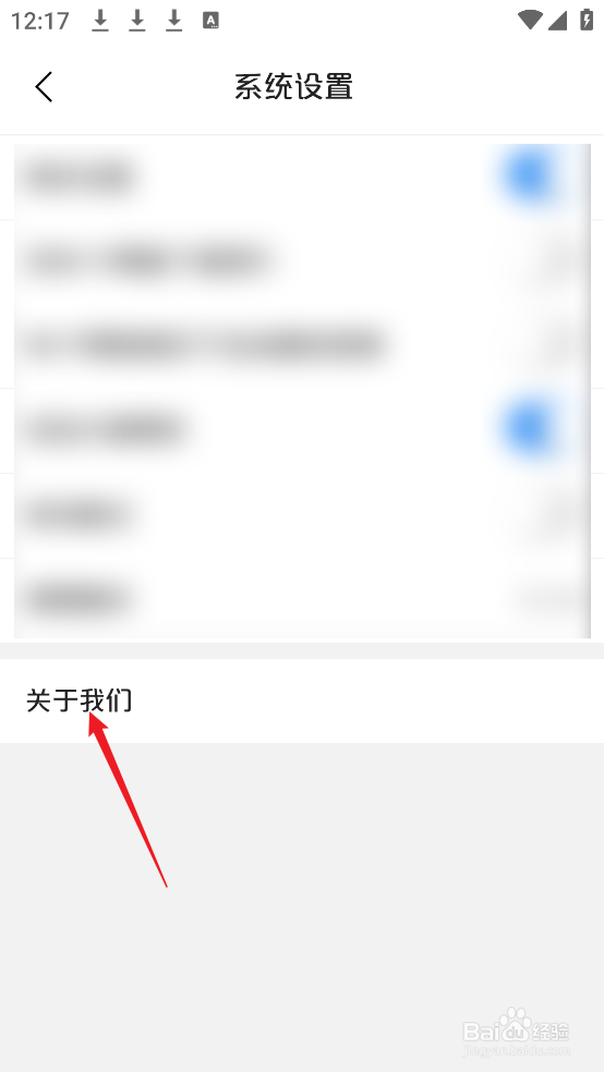 怎么查看新灵台APP的版本号