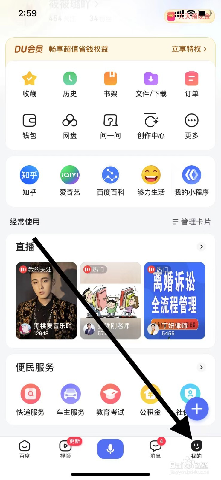 百度如何查看开屏合集