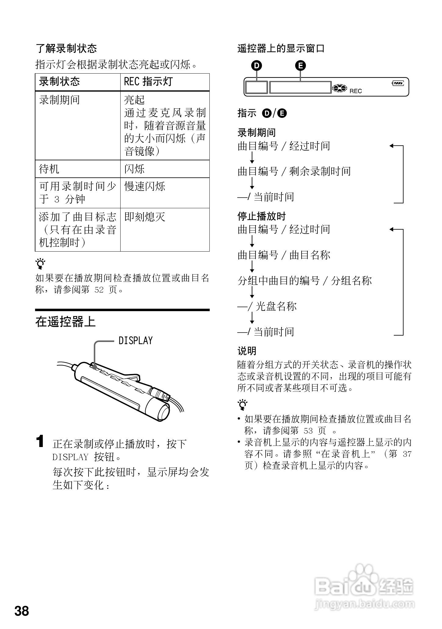 索尼MZ-R909数码影音使用说明书:[4]