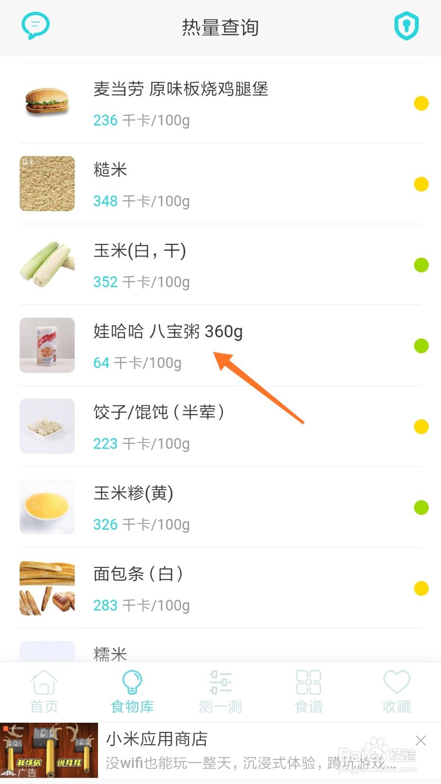 减肥食谱中哪里查看八宝粥