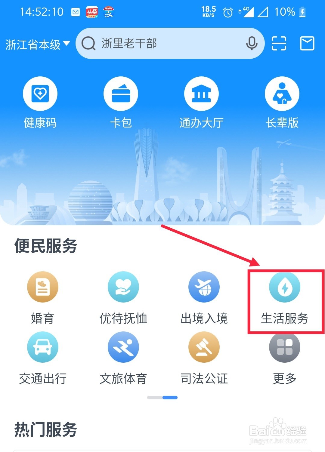 如何用浙里办查看空气质量