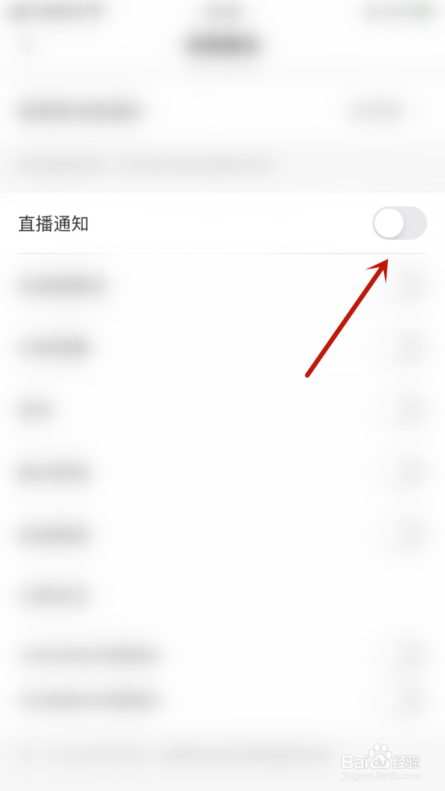 基本面如何设置直播通知停用