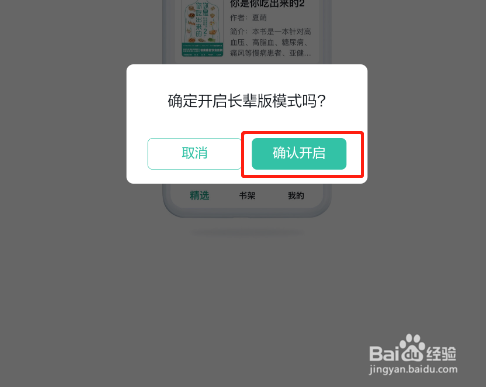 怎样开启当当云阅读app的长辈版模式