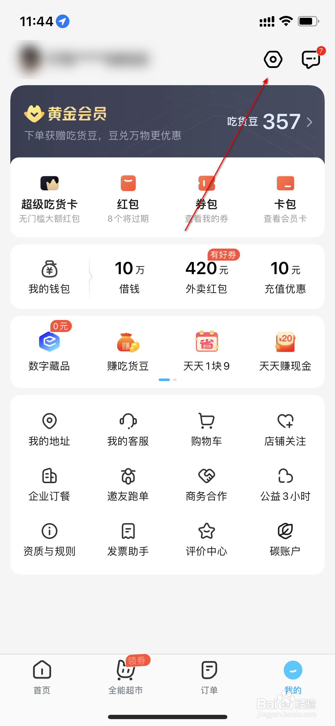 饿了么怎么开启长辈模式