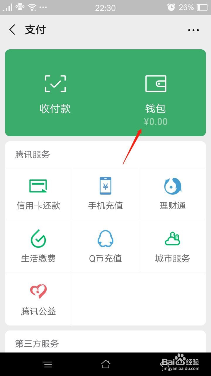 微信怎么绑定银行卡