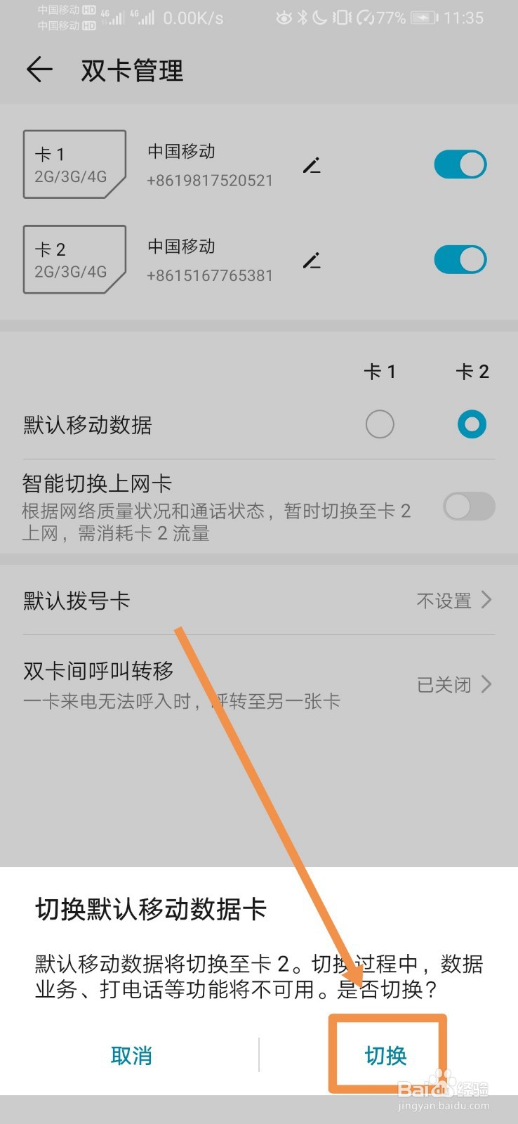 华为双卡怎么选择使用流量的卡？