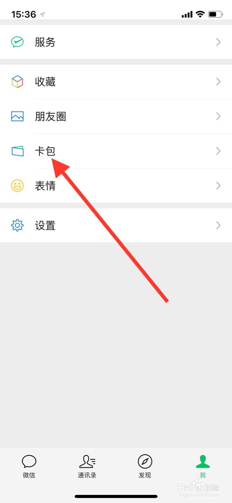 手机iPhone微信怎样查看“交通卡”数量和详情