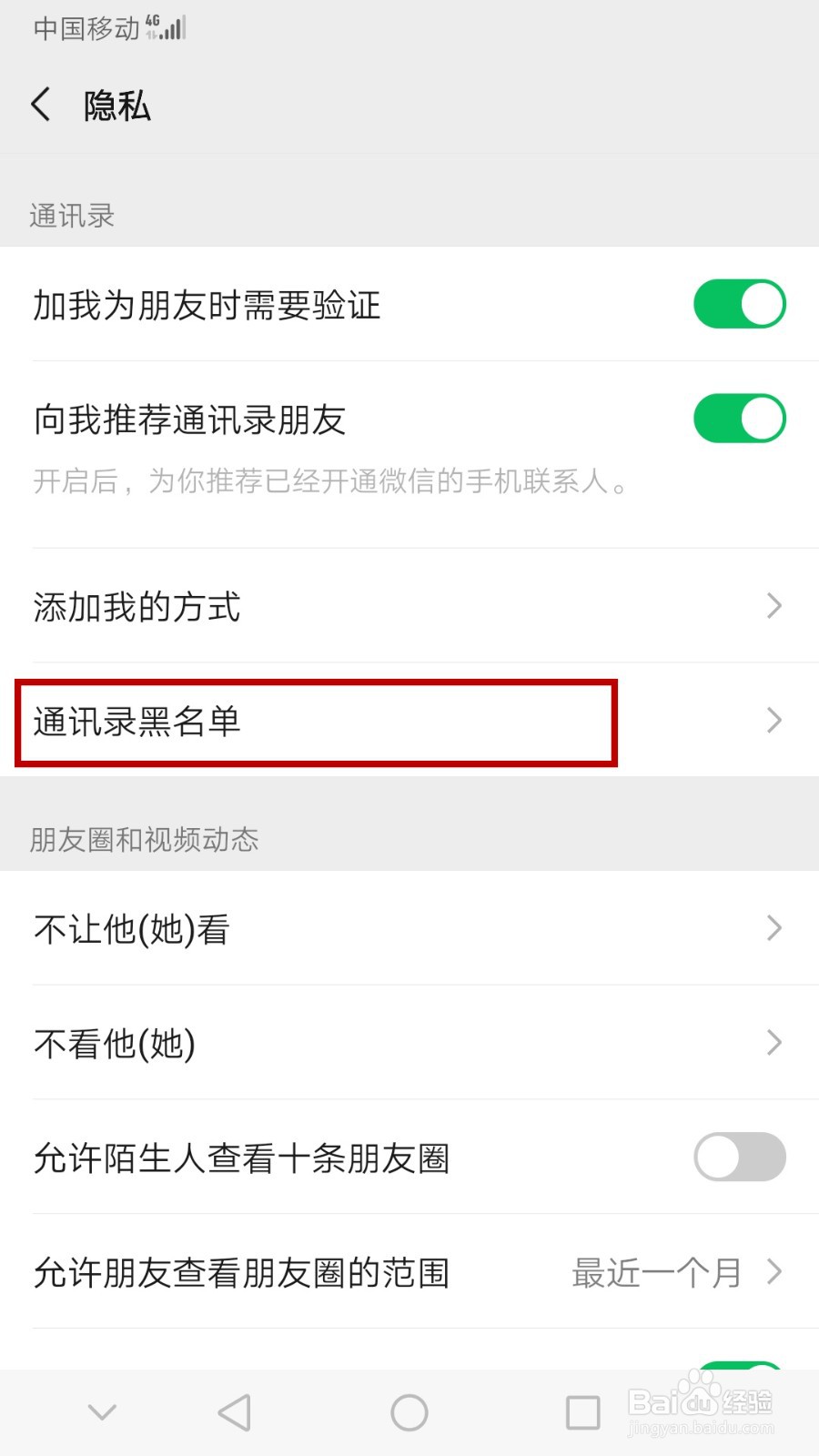 微信怎么查找被拉入黑名单的人