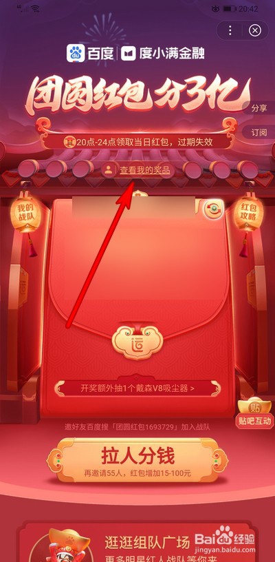 百度团圆红包分3亿怎么提现