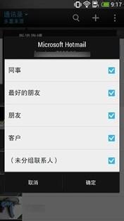 android 联系人群组筛选的操作步骤