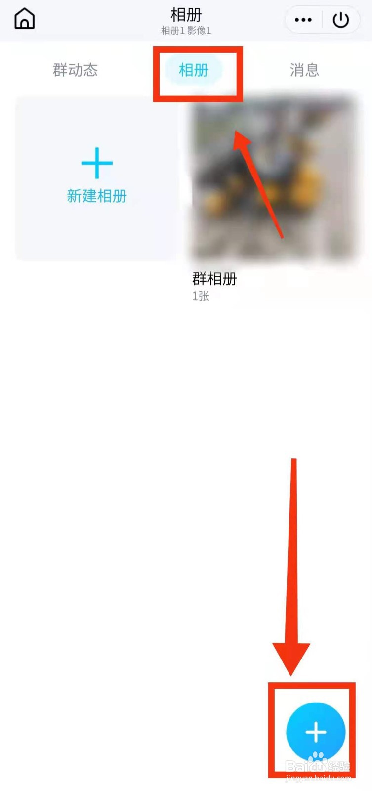 怎样在QQ群”上传群相册