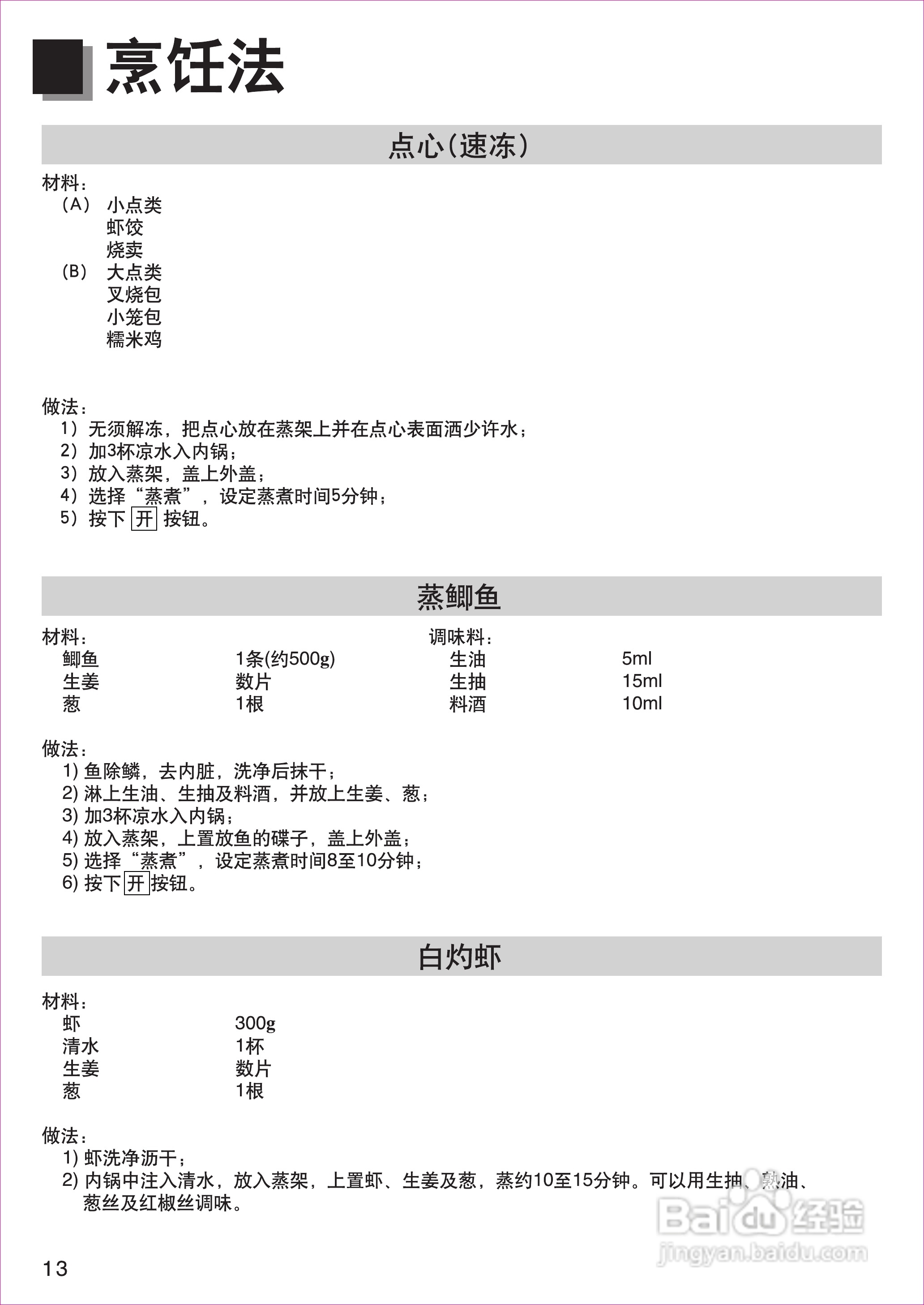 松下SR-CMA18电饭煲使用说明书