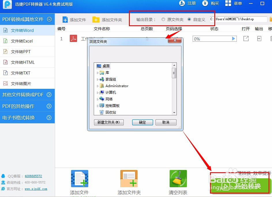 怎么把pdf转换成word可编辑格式