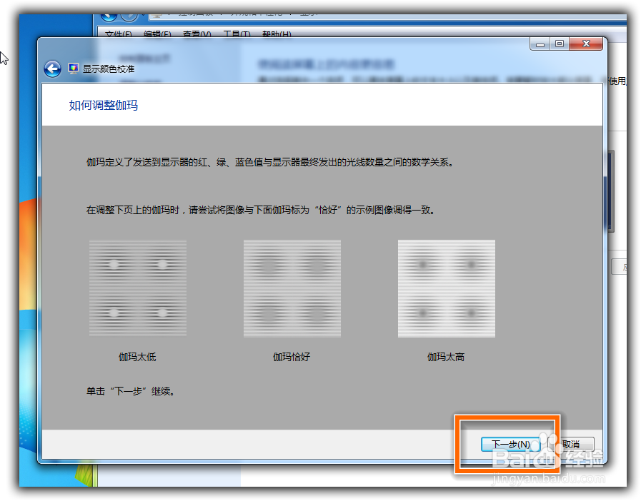 Win7屏幕校准在哪里？Win7屏幕校准详解