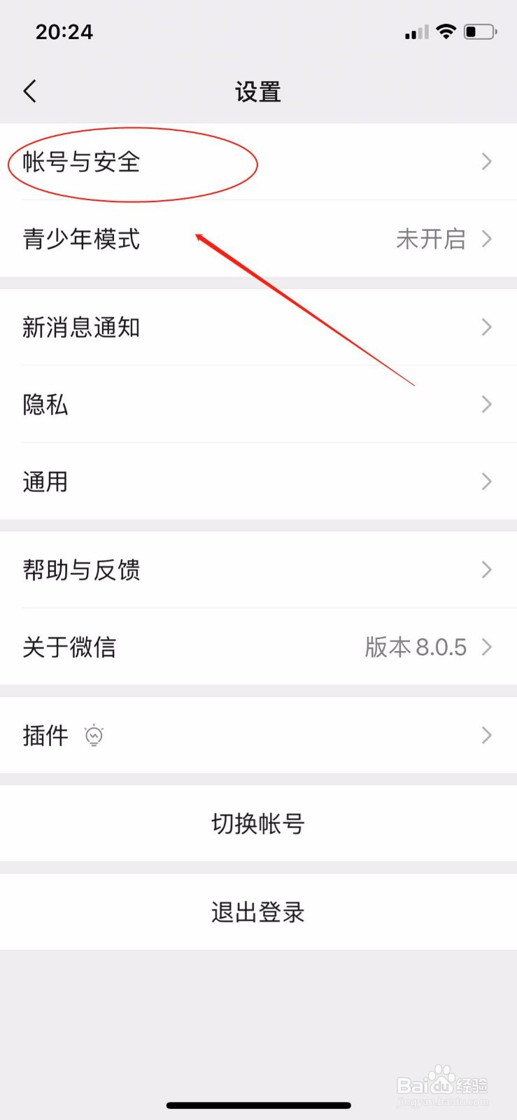检查微信是否异常登录