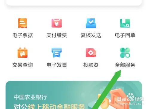 农行企业掌银进行转账教程
