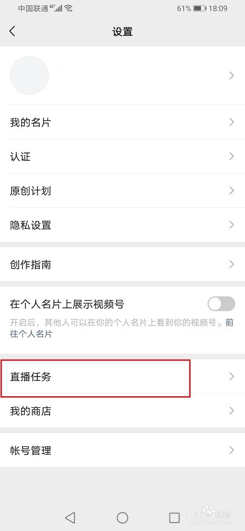 微信视频号怎么查看直播任务