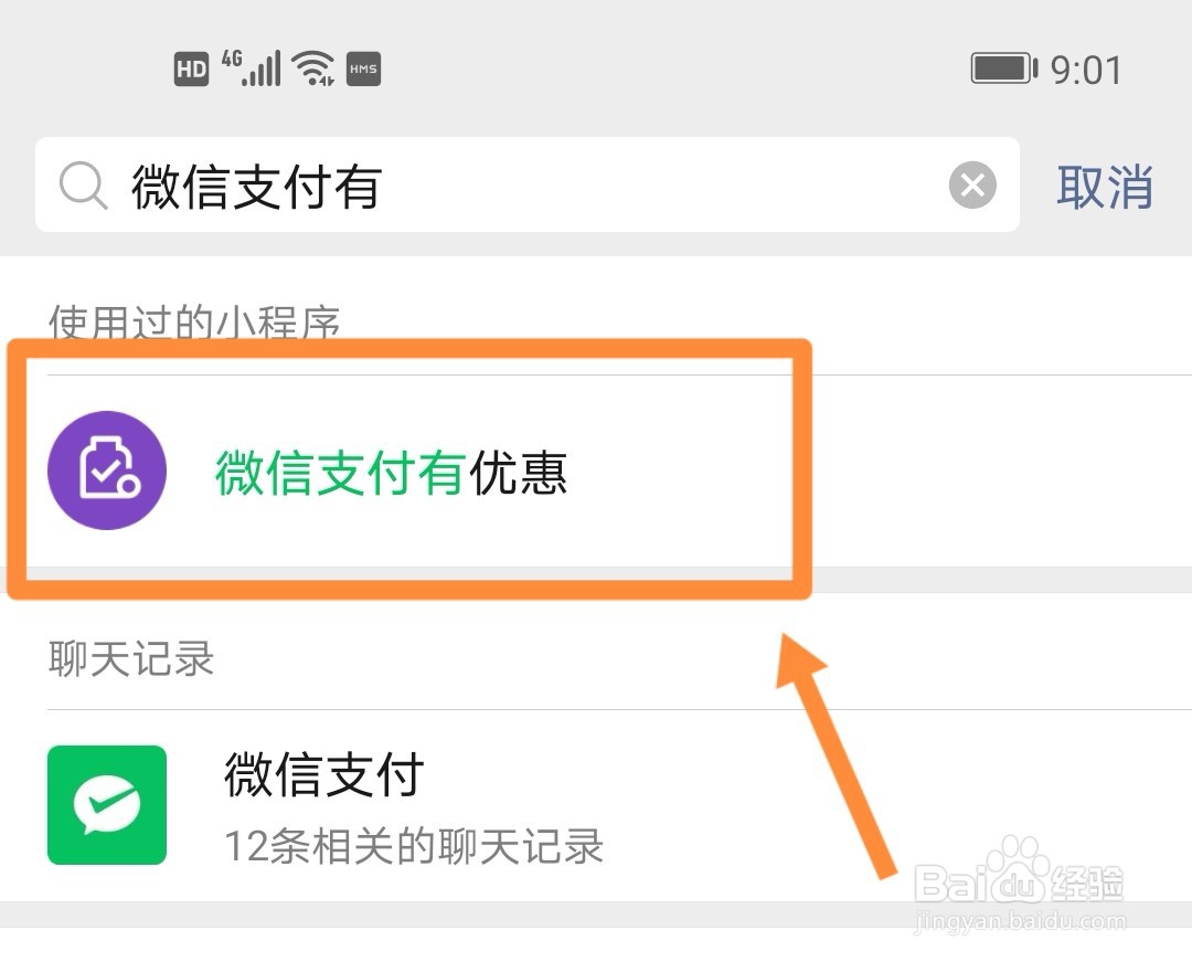 微信支付惊喜幸运瓶怎么参加