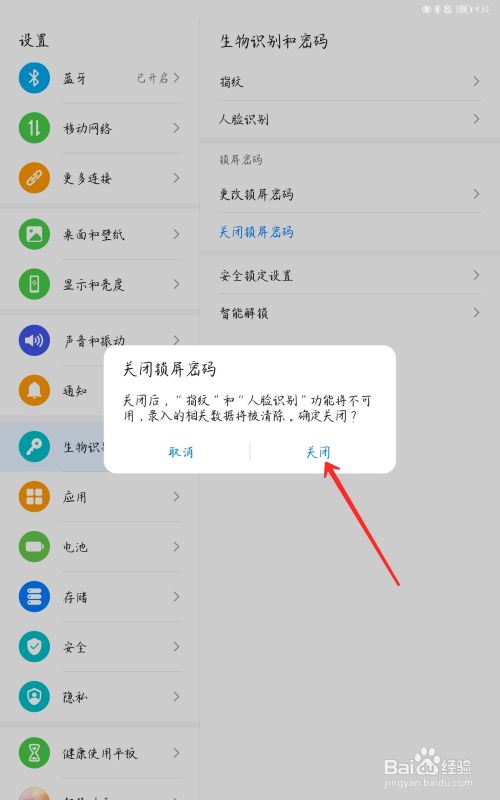 最後確認把指紋解鎖和人臉解鎖關閉,即可關閉鎖屏密碼.