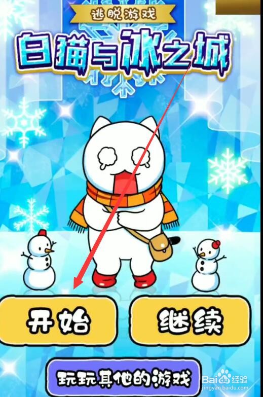 白猫与冰之城攻略
