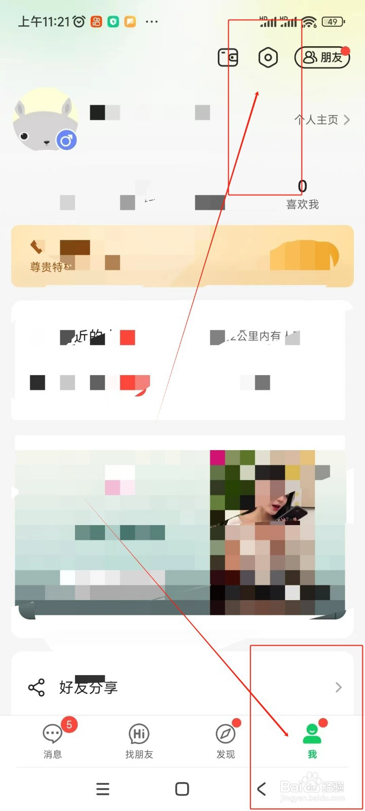 连信如何关闭个性化广告推荐