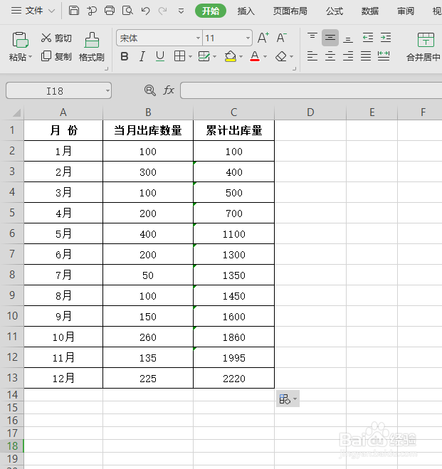 在WPS表格中如何使用SUM函数计算累加（累计）值