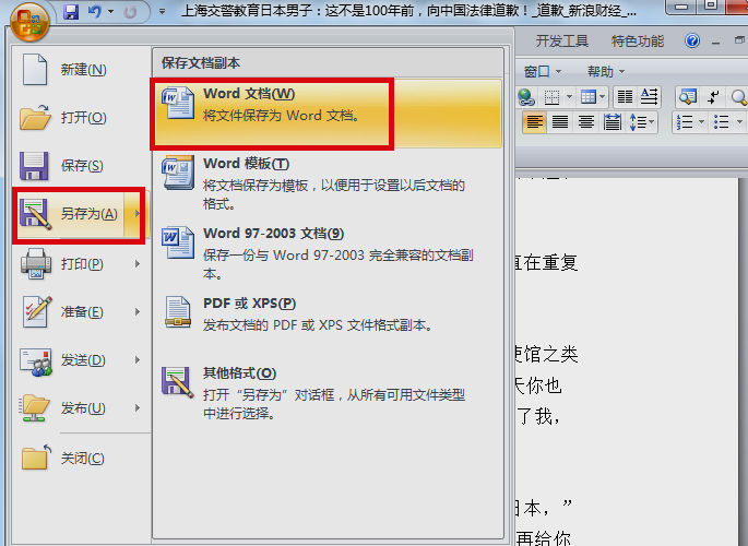 怎样保存网页上的内容到WORD