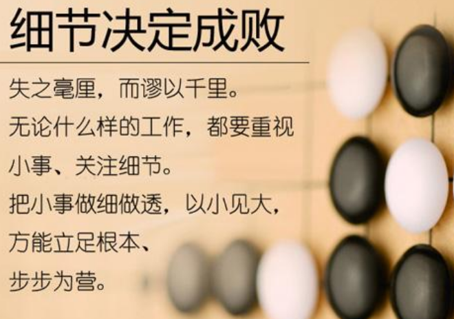 细节决定成败的例子