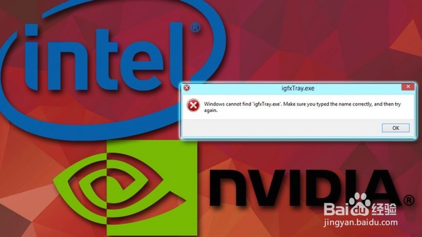 如何修复Windows无法找到igfxTray.exe错误