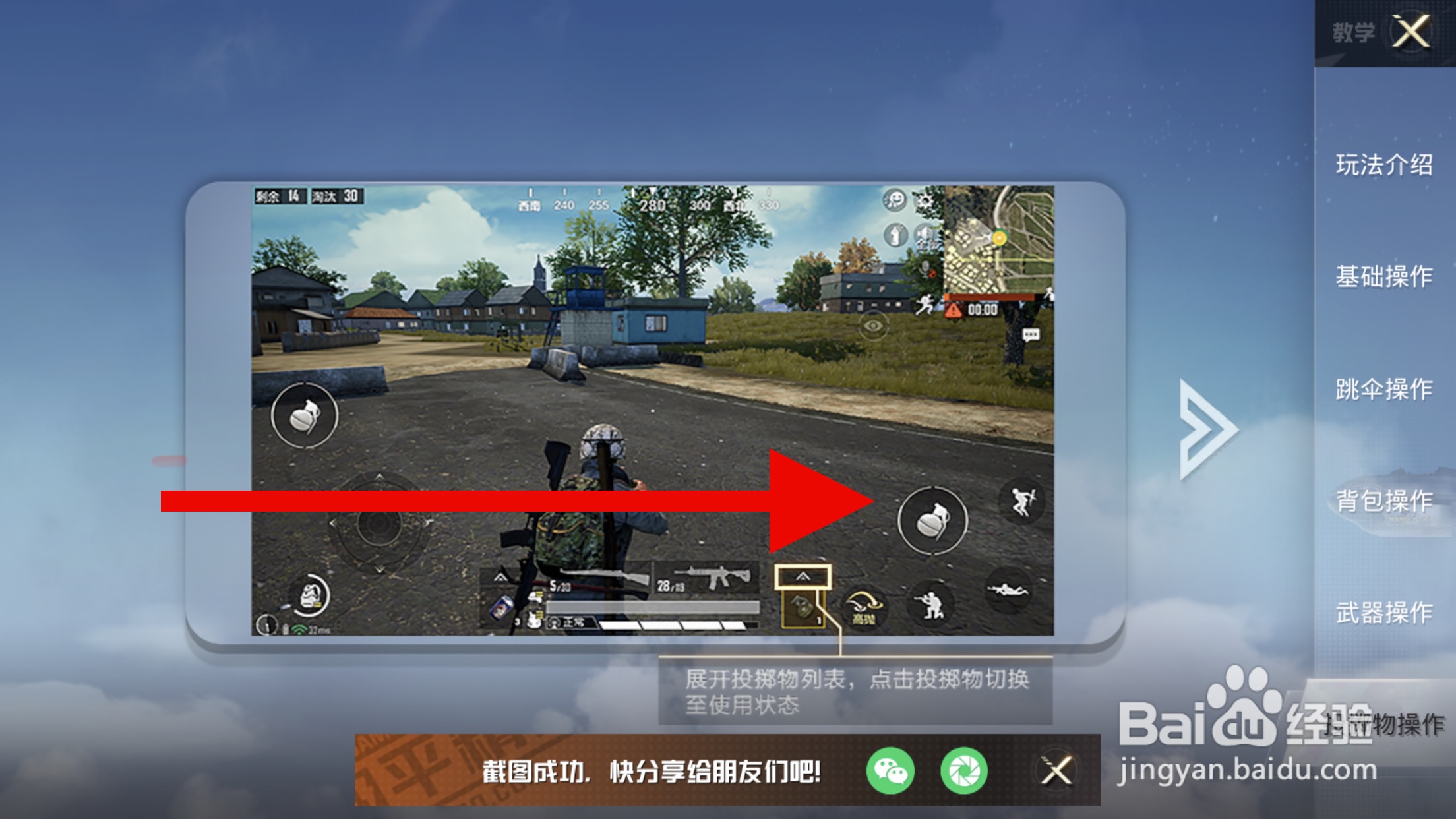 和平精英怎么使用投掷物