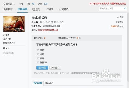 在YY5.3上怎么进入游戏特权