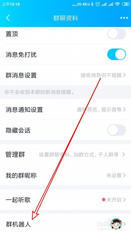 qq怎樣設置群機器人(群主才能設定)