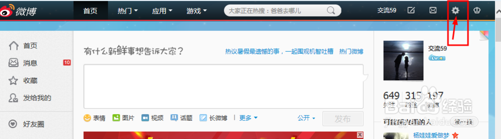 如何修改新浪微博昵称