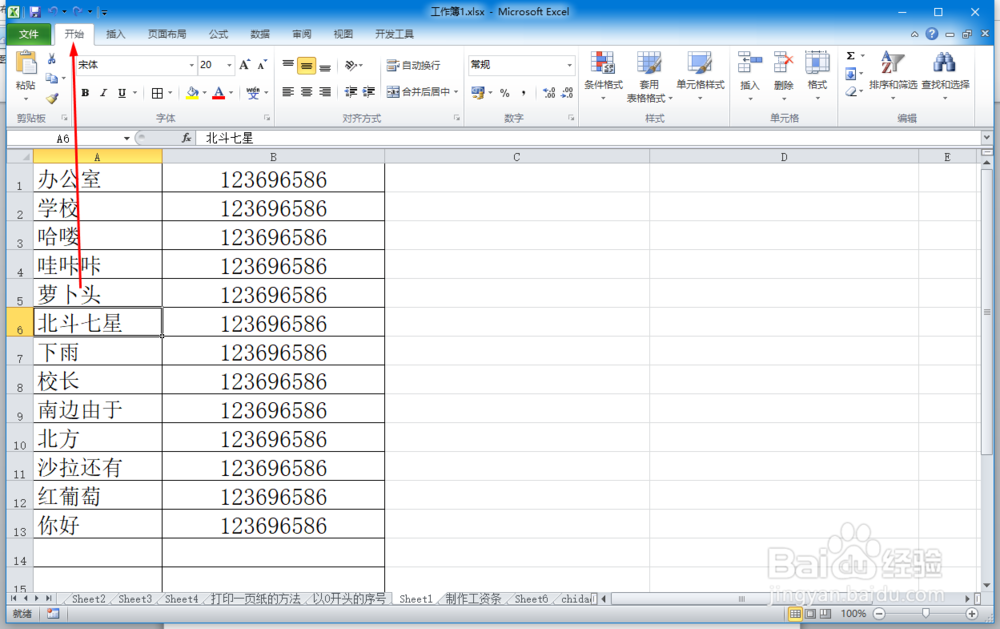 excel文字竖排显示的操作方法