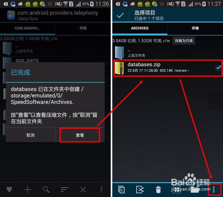 怎么查询已删除的安卓手机短信内容
