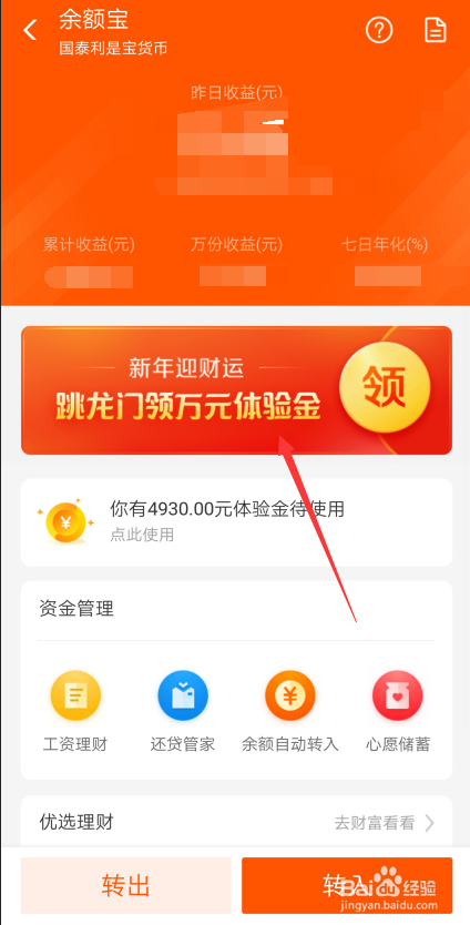 支付宝体验金活动怎么加次数领更多余额宝体验金