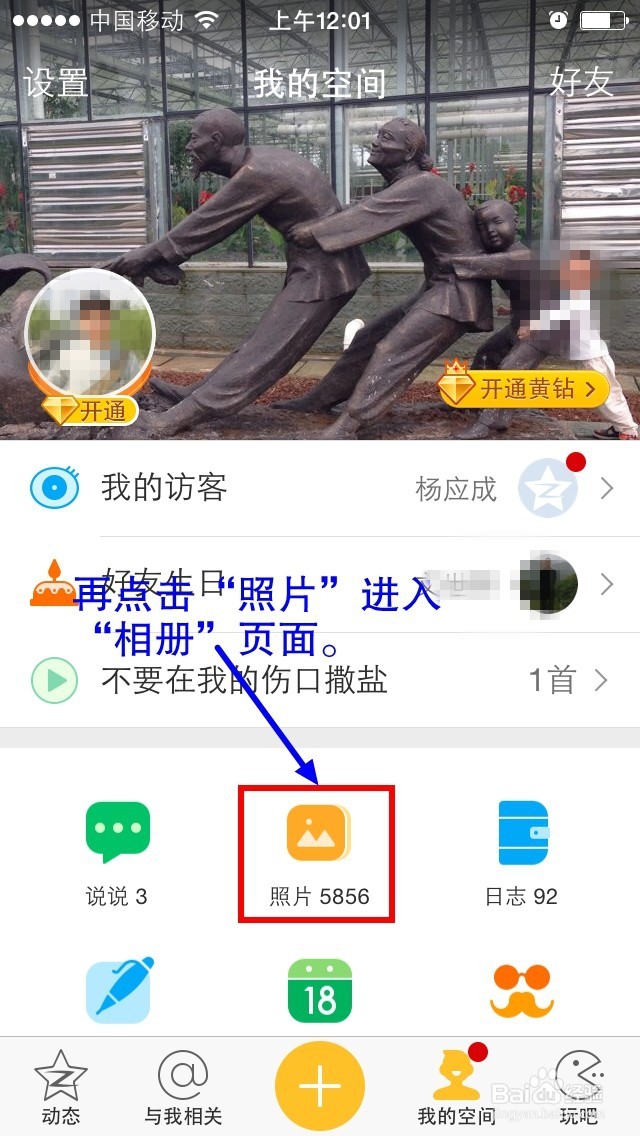 手机上如何在QQ空间里上传手机原图