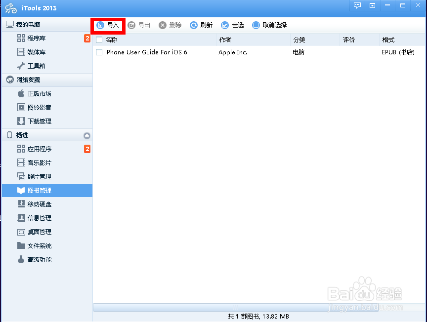 如何把本地 PDF 文件添加到 iOS 的 iBooks 中