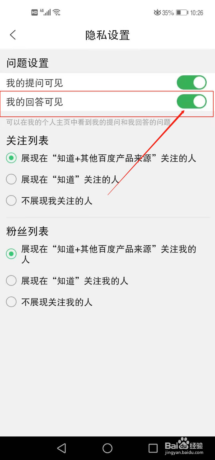 百度知道如何设置我的回答可见